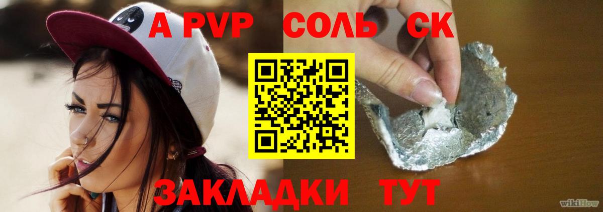 Альфа ПВП крисы CK Вологда