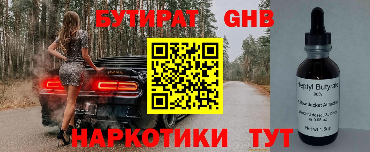 Бутират оксибутират  Вход с VPN  БУТИРАТ  Вологда 