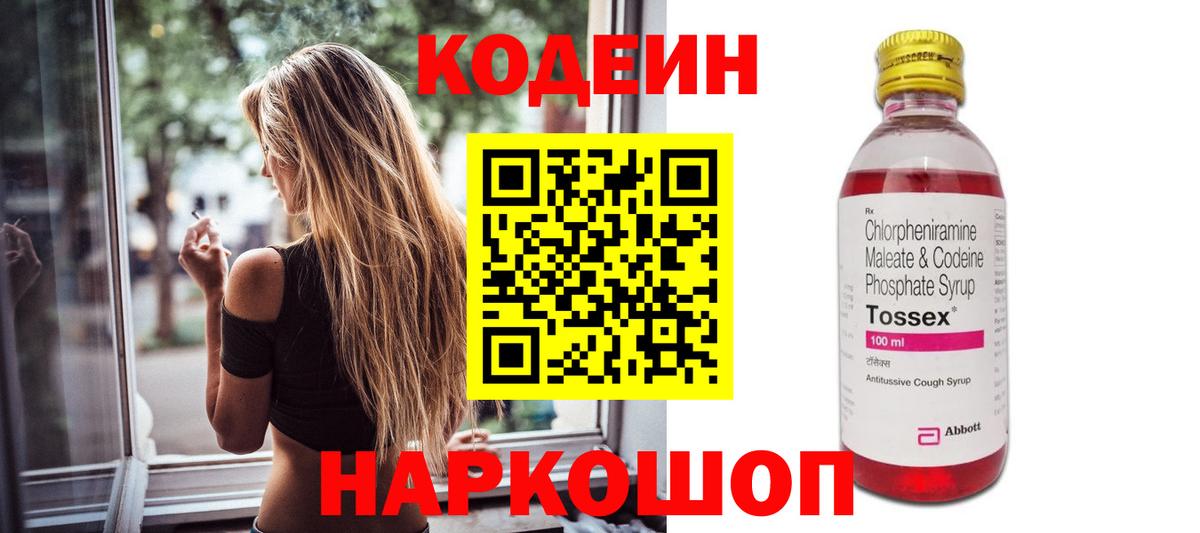 Вологда  Кодеин напиток Lean (лин)  Вход с VPN 