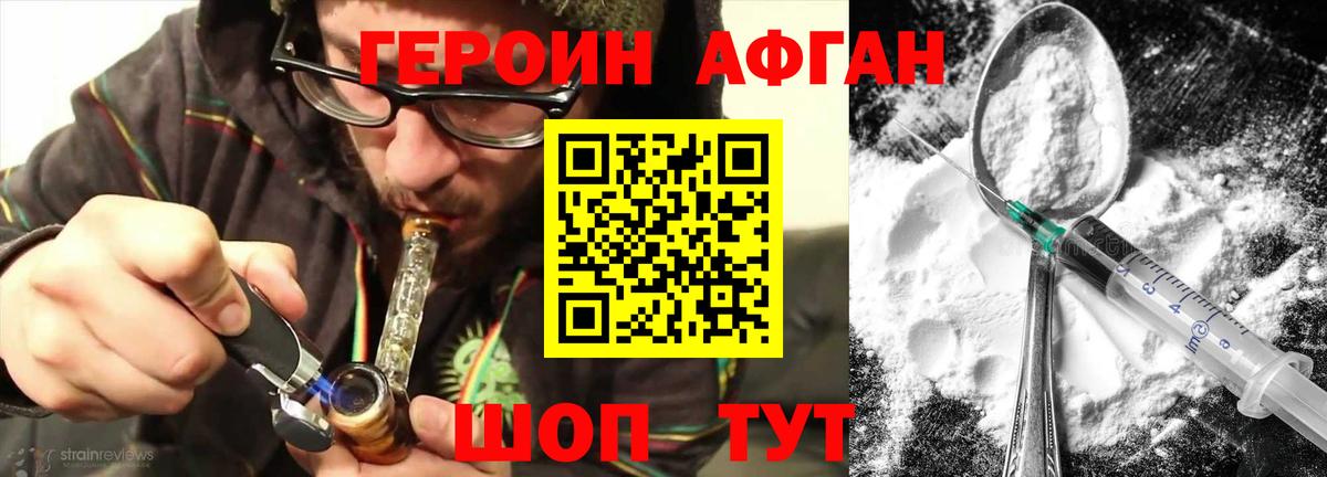 Героин афганец Вологда