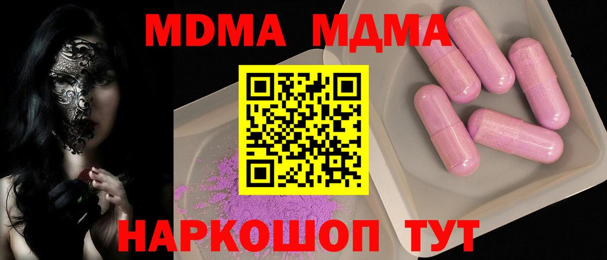 МДМА  MDMA кристаллы  Вход с VPN  Вологда 