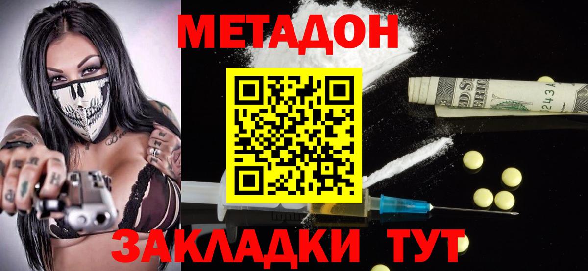 МЕТАДОН methadone Вологда