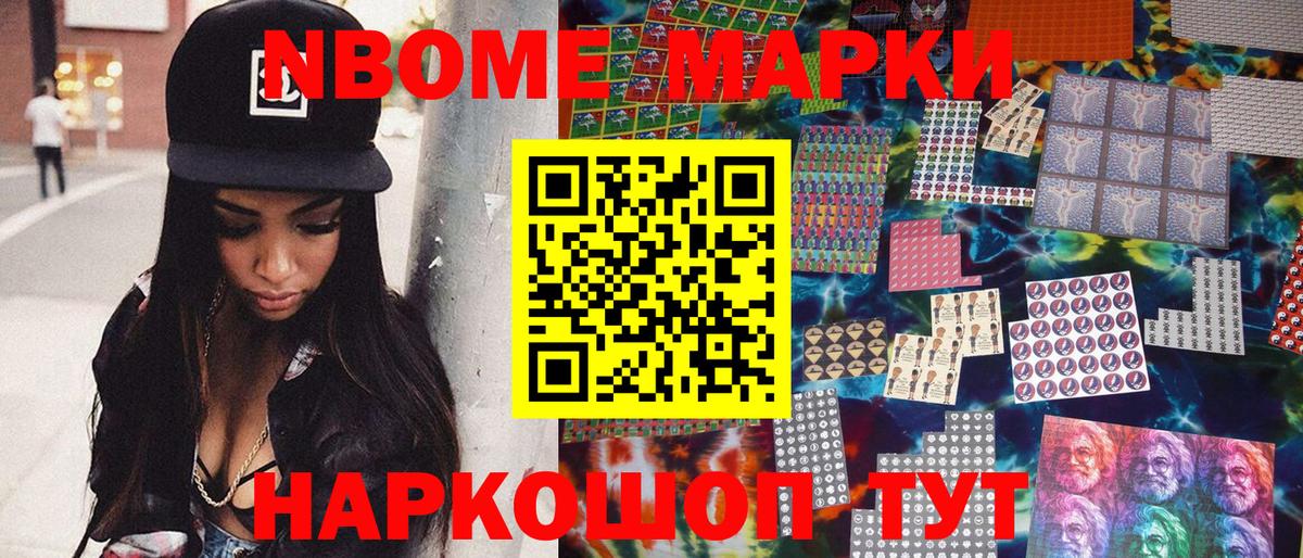 Марки N-bome 1,8мг  Вход с VPN  Вологда 