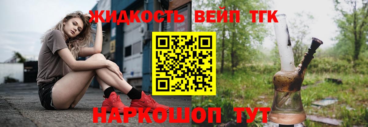 Вологда  Дистиллят ТГК вейп с тгк  Дистиллят ТГК вейп  Вход с VPN 